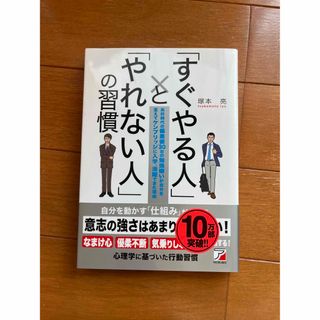 「すぐやる人」と「やれない人」の習慣(ノンフィクション/教養)