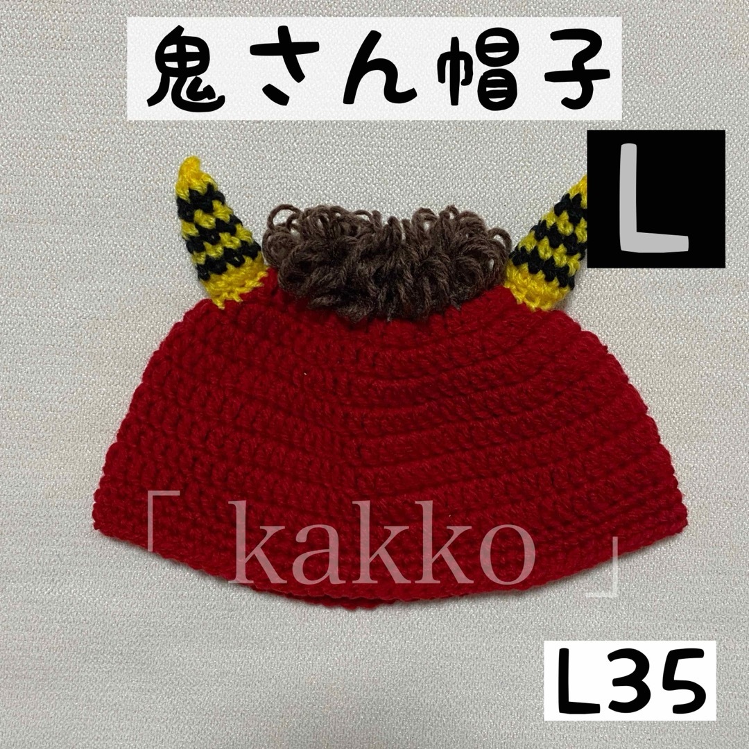 L35 赤鬼 鬼さん 帽子 ハンドメイド 節分 3 ハンドメイドのキッズ/ベビー(ファッション雑貨)の商品写真