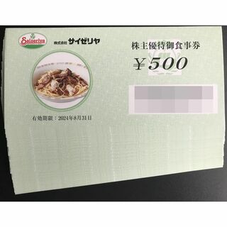 サイゼリヤ 株主優待券 20000円分(レストラン/食事券)