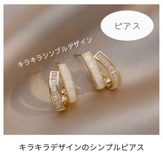 【新品】ピアス　キラキラ　シンプル　結婚式　小ぶり　韓国　アクセサリー　オシャレ(ピアス)