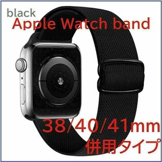 Apple Watch バンド ストレッチ 38/40/41mm black(ラバーベルト)