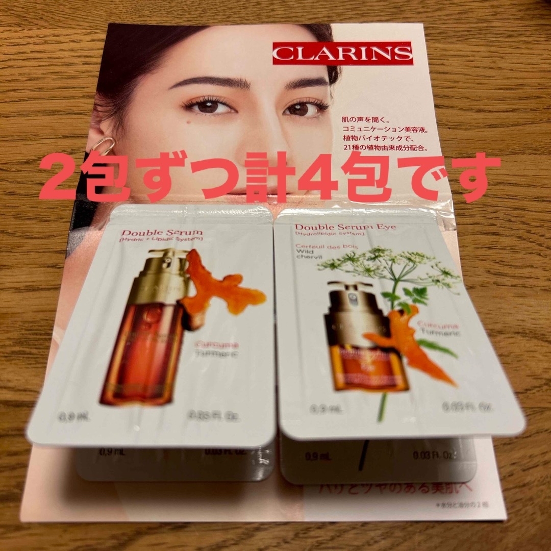 CLARINS(クラランス)のクラランス ダブルセラム ダブルセラムアイ コスメ/美容のスキンケア/基礎化粧品(美容液)の商品写真