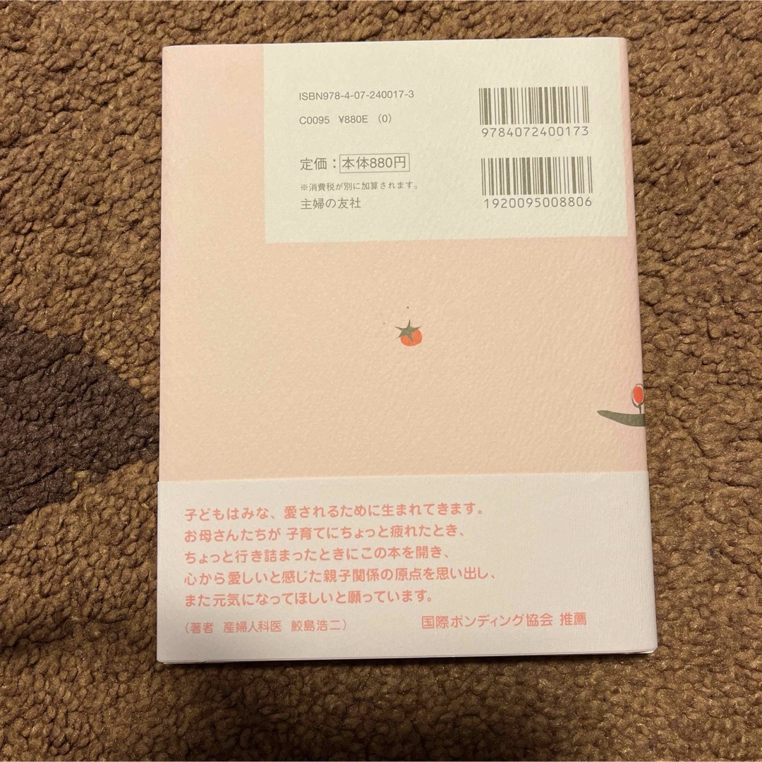 わたしがあなたを選びました エンタメ/ホビーの雑誌(結婚/出産/子育て)の商品写真