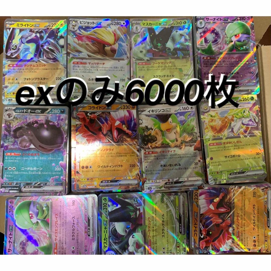 ポケカ　ポケモンカード　ex rr 約6000枚シングルカード