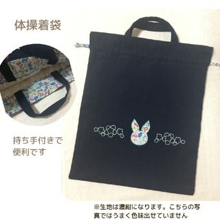 ちゃみ様専用ページ 入園 入学 4点セット  うさぎ 花柄  リバティ ネイビー(外出用品)