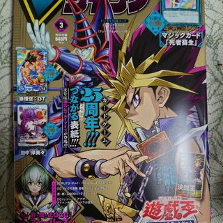 Vジャンプ 2024年3月号(少年漫画)