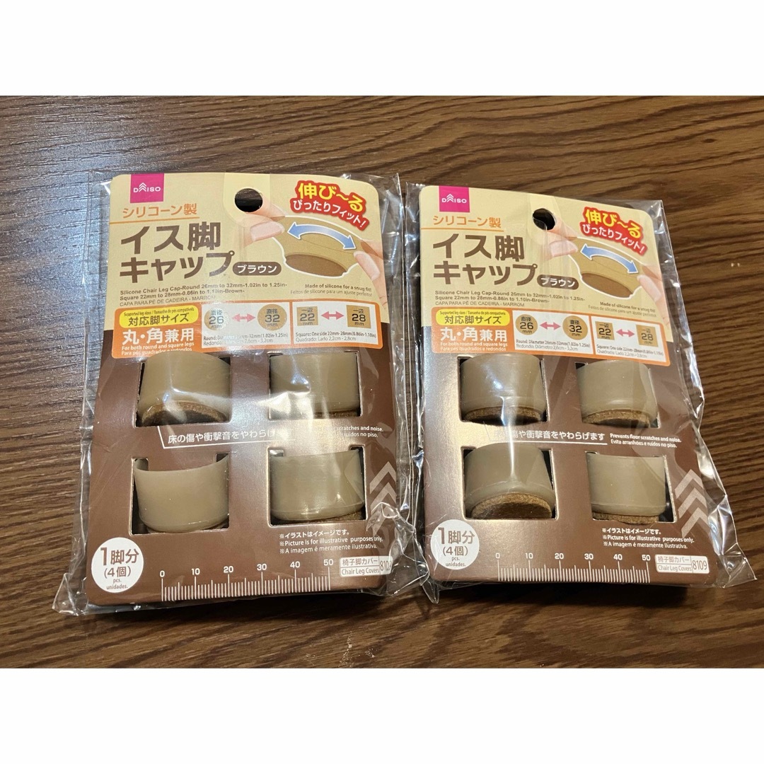 DAISO(ダイソー)のイス脚キャップ　椅子脚カバー　ブラウン　シリコン製　丸角兼用　2セット(2脚分) インテリア/住まい/日用品の椅子/チェア(その他)の商品写真