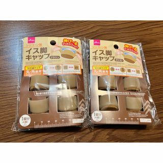 ダイソー(DAISO)のイス脚キャップ　椅子脚カバー　ブラウン　シリコン製　丸角兼用　2セット(2脚分)(その他)