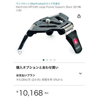 マンフロット(Manfrotto)のマンフロットミニ三脚 Manfrotto MP3-BK pocketL ブラック(その他)