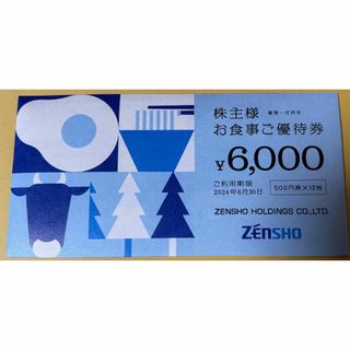 ゼンショー 株主優待券 6000円分(レストラン/食事券)