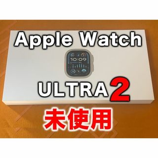 アップルウォッチ(Apple Watch)の本日限定Apple Watch Ultra2 未開封未使用新品(腕時計(デジタル))