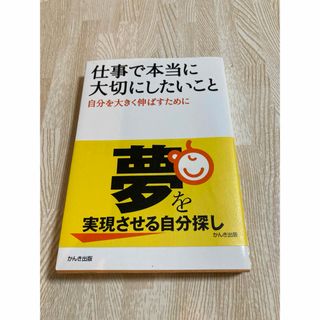 仕事で本当に大切にしたいこと(ビジネス/経済)