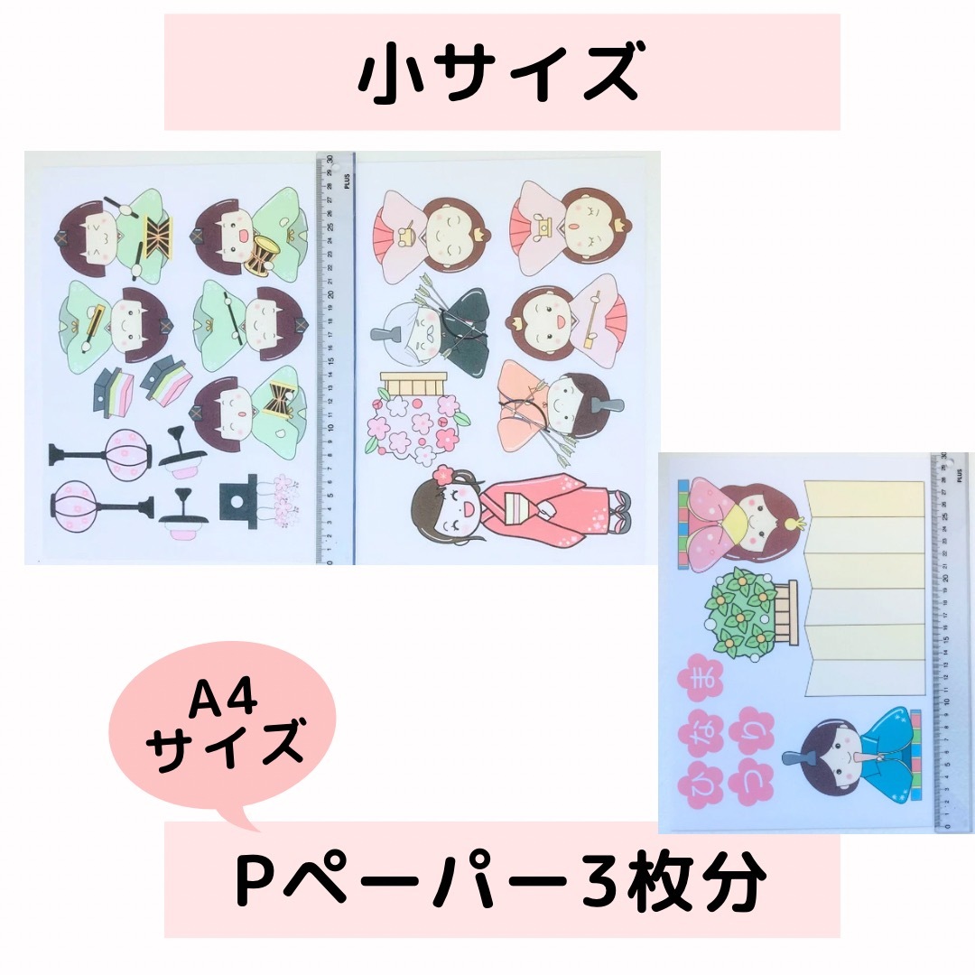 【サイズ小カット有】パネルシアター うれしいひなまつり　誕生日会 保育教材   ハンドメイドの素材/材料(型紙/パターン)の商品写真