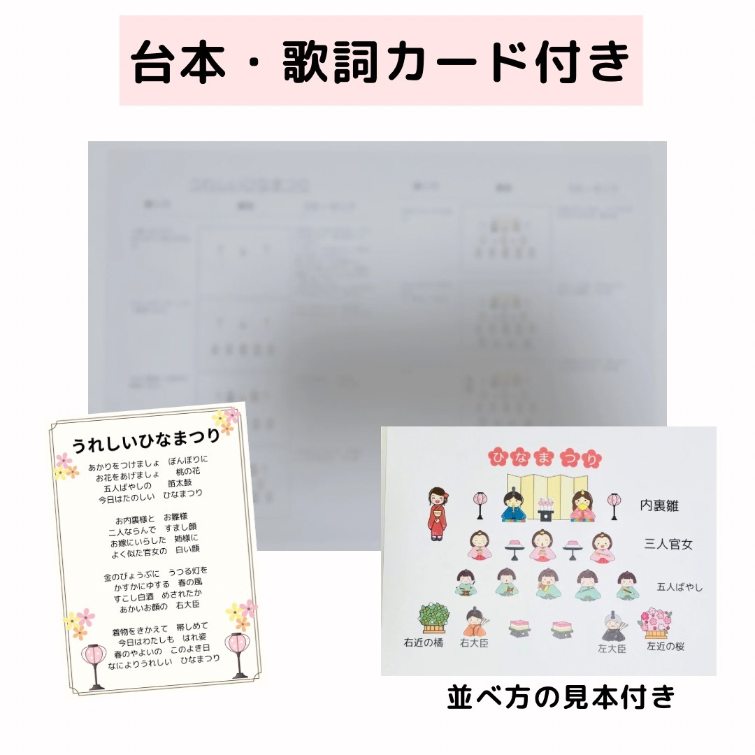 【サイズ小カット有】パネルシアター うれしいひなまつり　誕生日会 保育教材   ハンドメイドの素材/材料(型紙/パターン)の商品写真