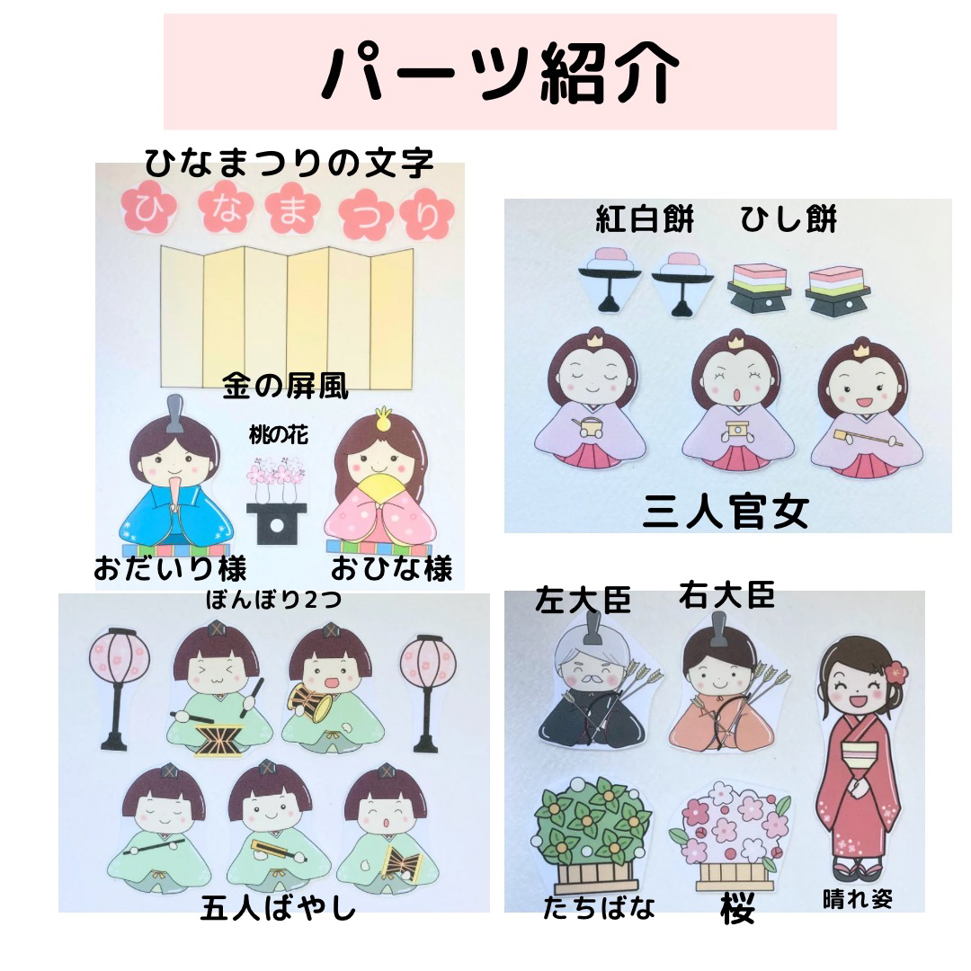 【サイズ小カット有】パネルシアター うれしいひなまつり　誕生日会 保育教材   ハンドメイドの素材/材料(型紙/パターン)の商品写真