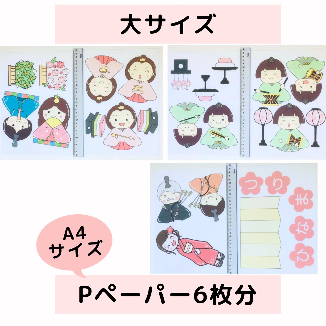 【サイズ大カット無】パネルシアター うれしいひなまつり　誕生日会 保育教材   ハンドメイドの素材/材料(型紙/パターン)の商品写真