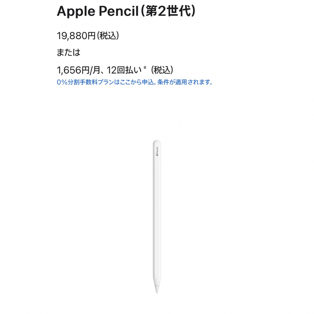 Apple(アップル)のApple Pencil アップルペンシル 第二世代 第2世代 スマホ/家電/カメラのPC/タブレット(PC周辺機器)の商品写真