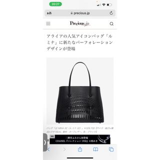 アズディンアライア(Azzedine Alaïa)の23年国内百貨店購入　アライア バッグ　LE MINA 32(トートバッグ)