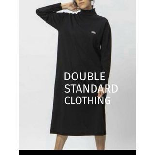 ダブルスタンダードクロージング(DOUBLE STANDARD CLOTHING)の綺麗なお姉さんのダブルスタンダードクロージングカジュアルワンピース(ひざ丈ワンピース)