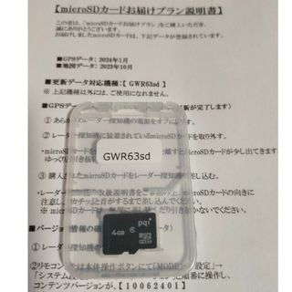 ユピテル GWR63SD SDカード 2024年最新版 レーダー探知機(レーダー探知機)