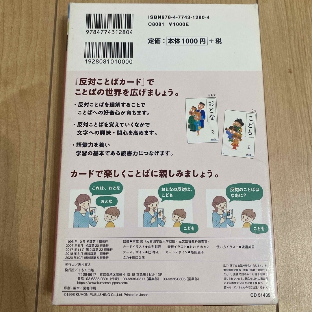 KUMON(クモン)のくもん　反対ことばカード エンタメ/ホビーの本(語学/参考書)の商品写真