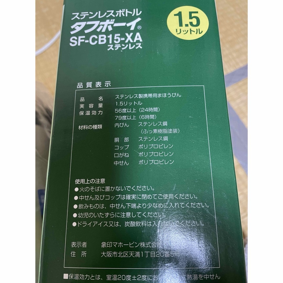 象印(ゾウジルシ)の象印　マホー瓶　未使用品 インテリア/住まい/日用品のキッチン/食器(弁当用品)の商品写真