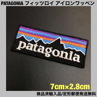 パタゴニア(patagonia)の70×28mm PATAGONIA フィッツロイロゴ アイロンワッペン -C67(その他)