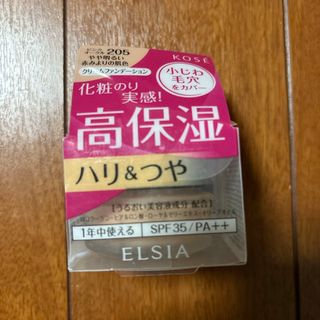 エルシア(ELSIA)のエルシア プラチナム 保湿美容液クリーム ファンデーション 205 ピンクオーク(ファンデーション)