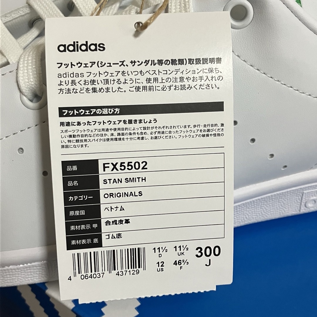 adidas(アディダス)のAdidas スタンスミス　FX5502 30.0cm メンズの靴/シューズ(スニーカー)の商品写真