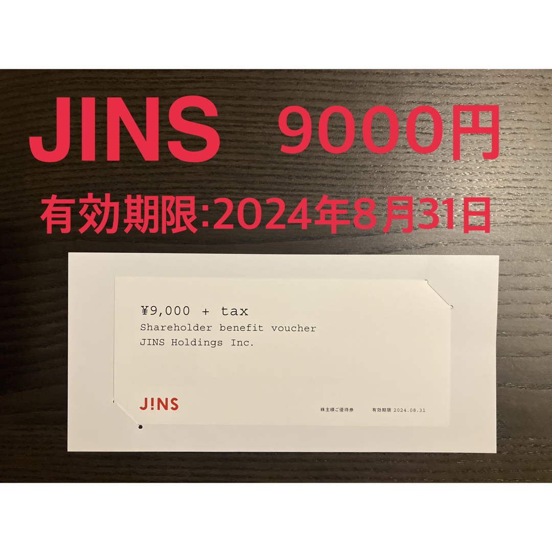 JINS(ジンズ)のJINS 株主優待券　9000円+消費税 チケットの優待券/割引券(ショッピング)の商品写真