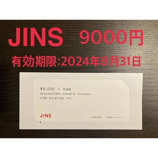ジンズ(JINS)のJINS 株主優待券　9000円+消費税(ショッピング)