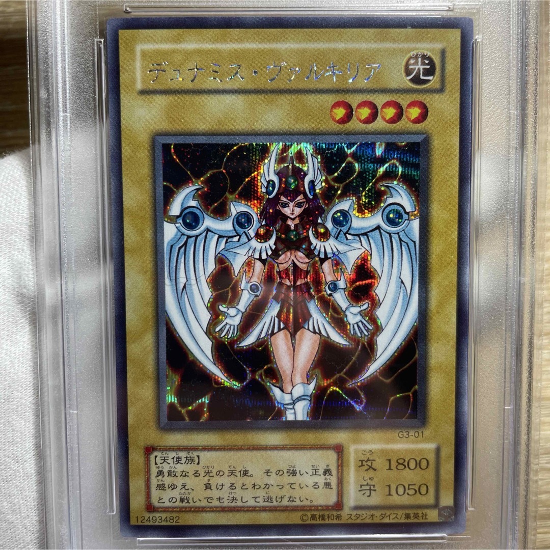 遊戯王 デュナミス・ヴァルキリア PSA10 鑑定済み プリシク プリズマ極美品