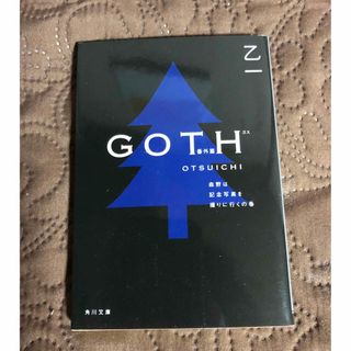 ＧＯＴＨ　番外編(その他)