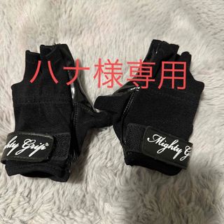 Mighty Grip ポールダンス用滑り止め付きタック グローブ(その他)