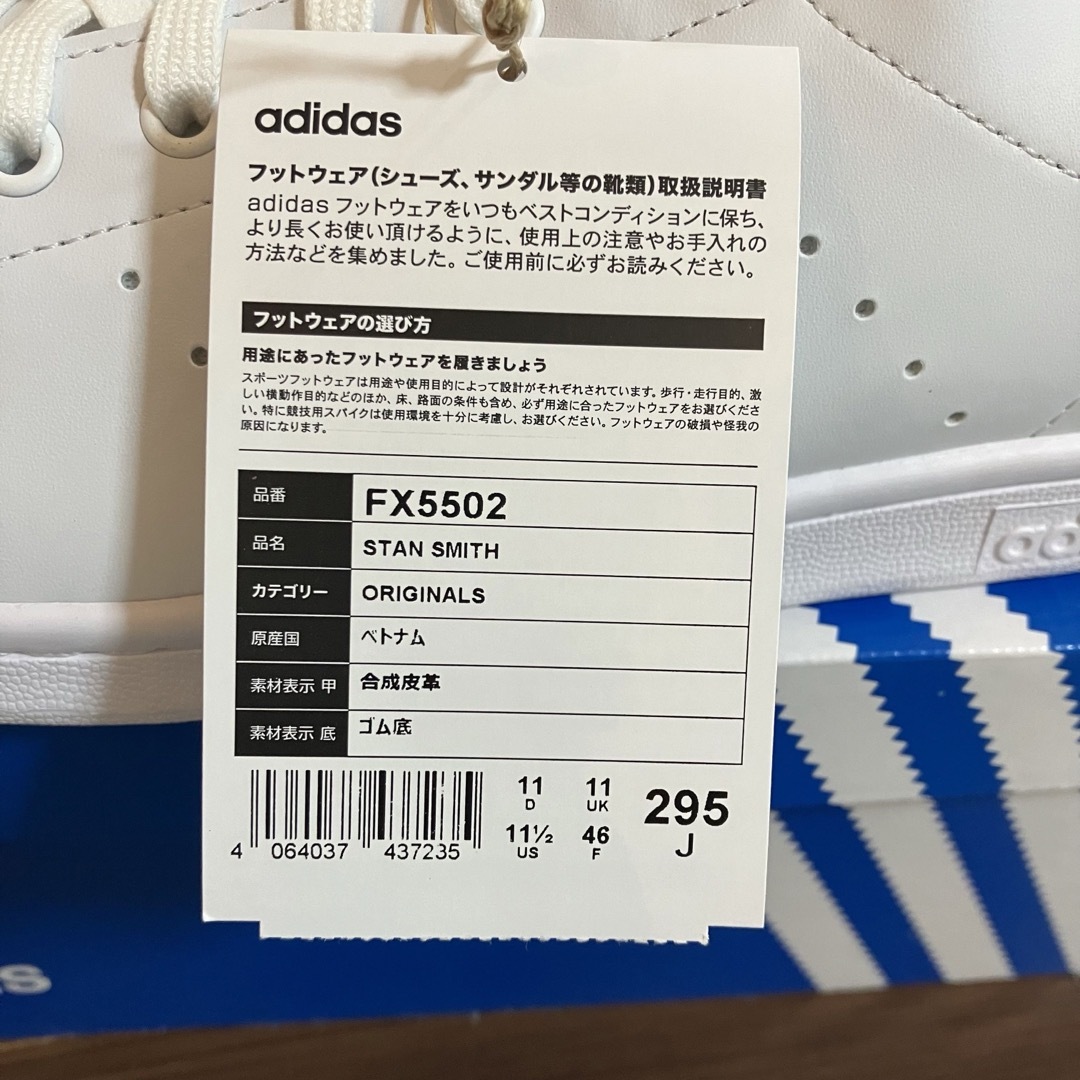 adidas(アディダス)のAdidas スタンスミス　FX5502 29.5cm メンズの靴/シューズ(スニーカー)の商品写真