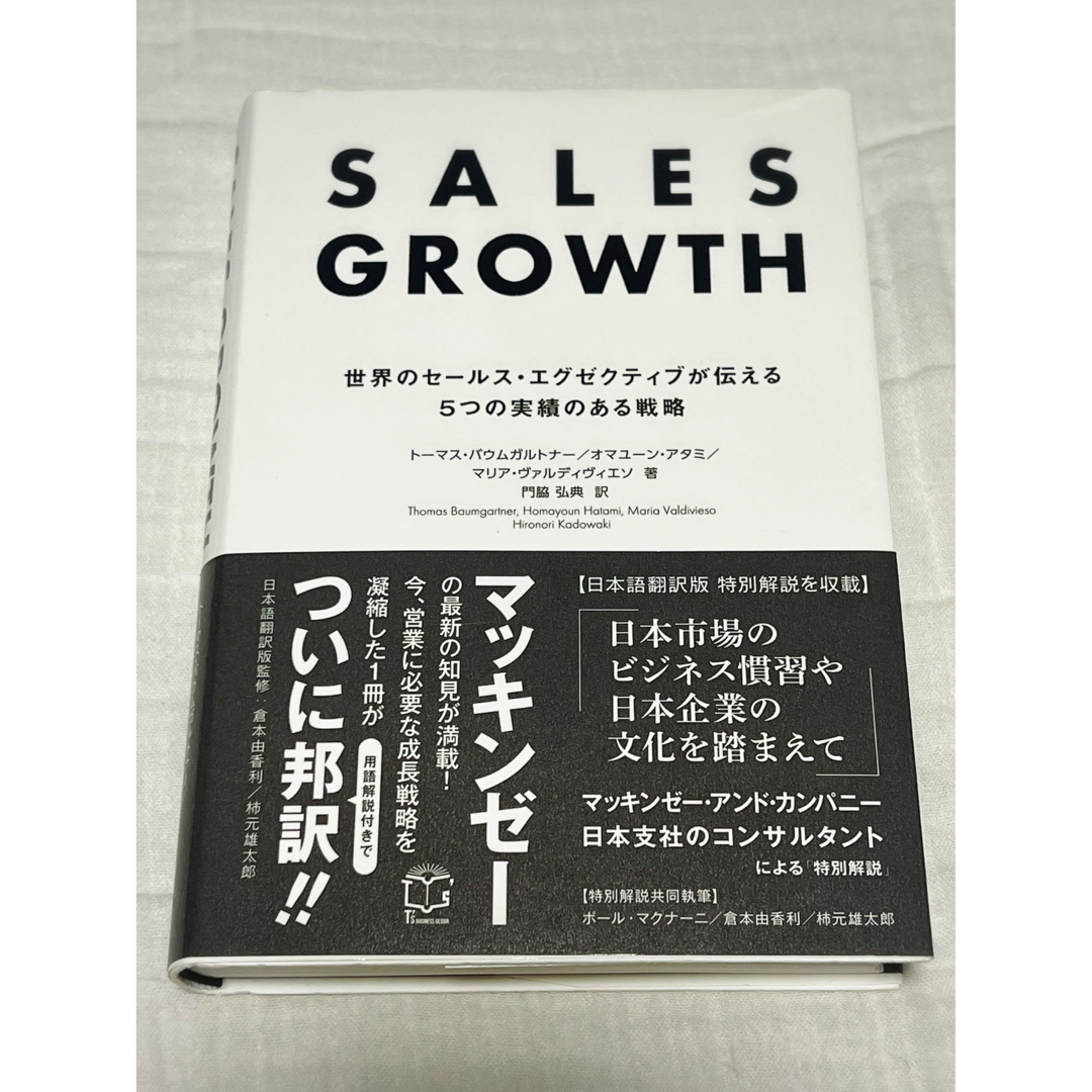 SALES GROWTH  セールスグロース エンタメ/ホビーの本(ビジネス/経済)の商品写真