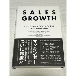 SALES GROWTH  セールスグロース(ビジネス/経済)
