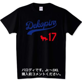 プリントスター(Printstar)の大谷翔平 Tシャツ デコピン ロサンゼルスドジャース 野球 SHOWTIME 犬(Tシャツ/カットソー(半袖/袖なし))