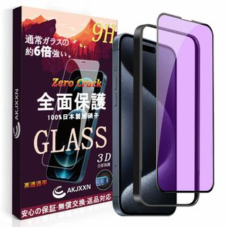 【ブルーライトカット】iPhone 15 Pro Max ガラスフィルム【ガイド(その他)