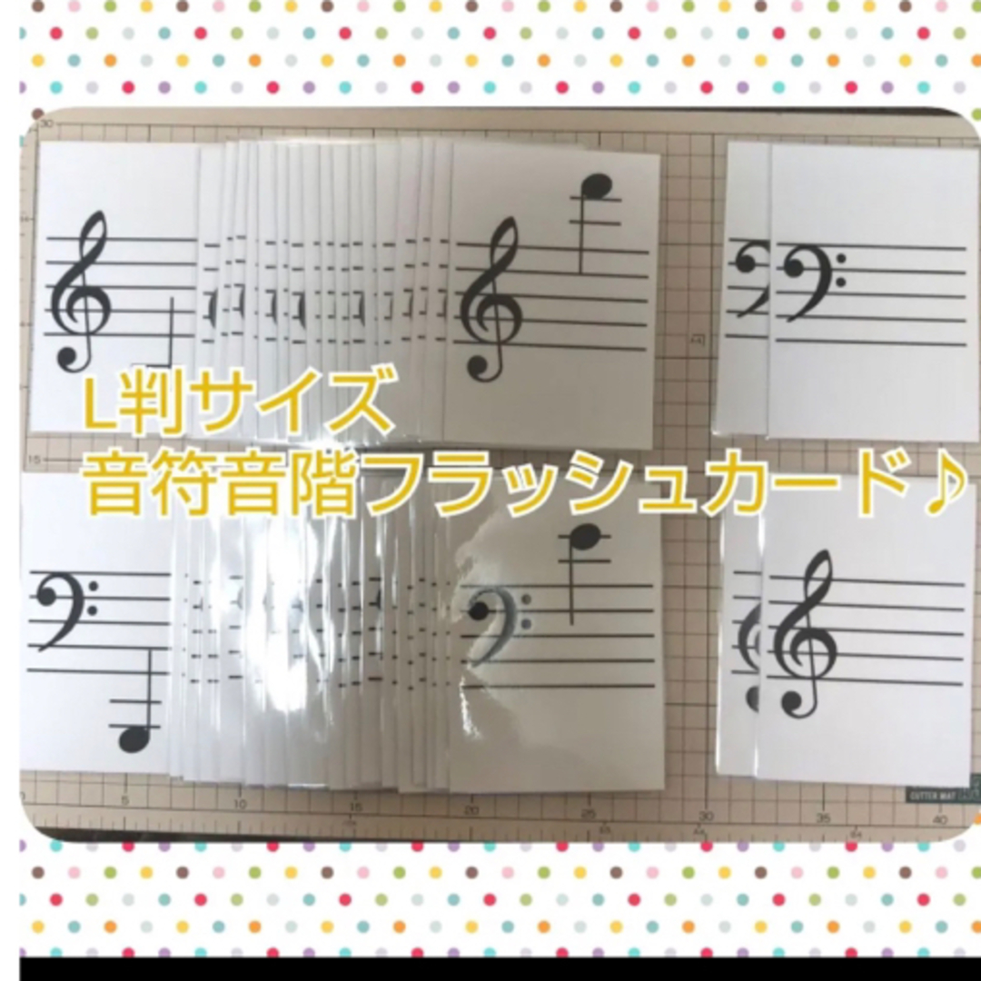 はなまる様専用♪Ｌ判サイズ音階カード♪ラミネート加工済み 楽器のスコア/楽譜(クラシック)の商品写真