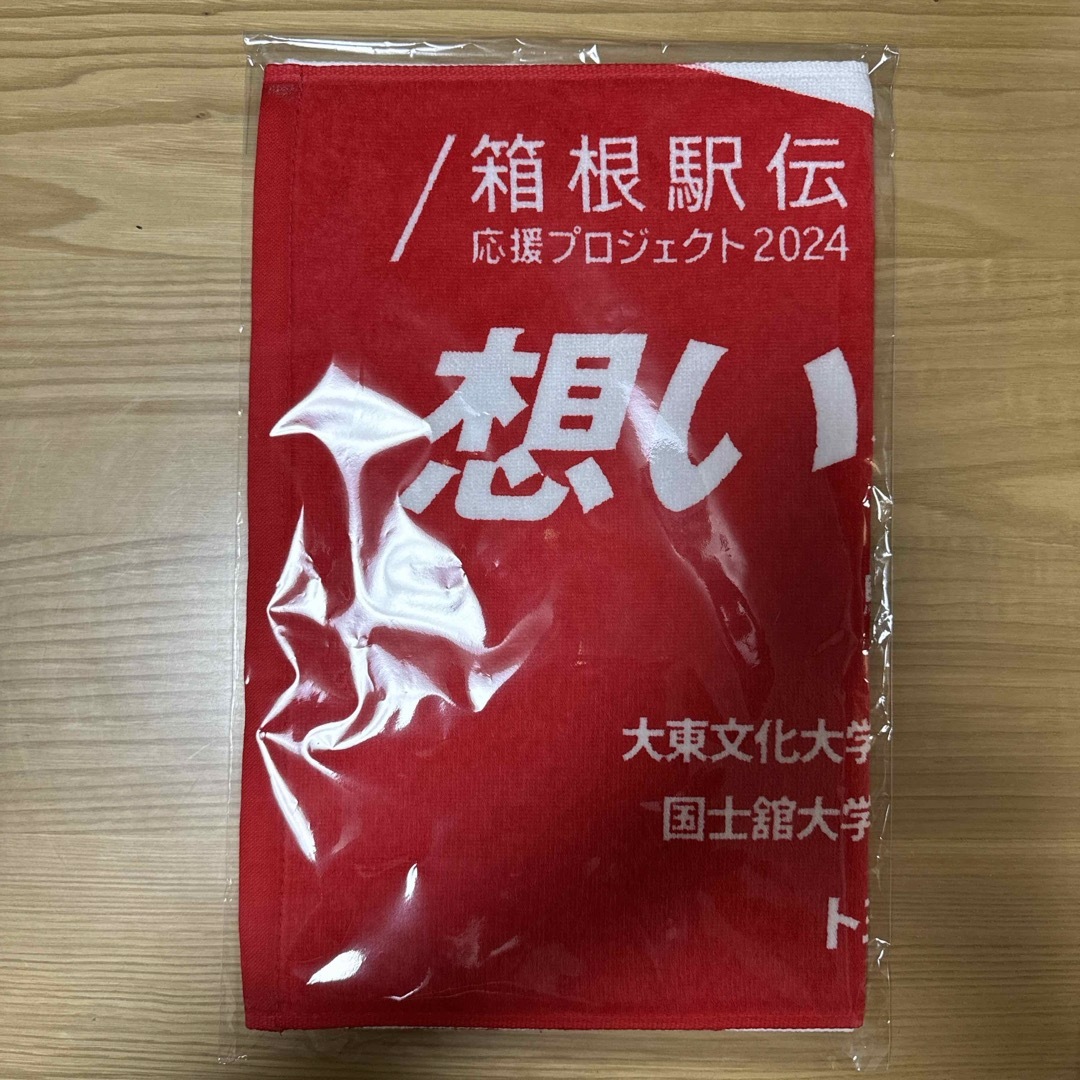 新品未使用　未開封 箱根駅伝　応援プロジェクト　2024 エンタメ/ホビーのアニメグッズ(タオル)の商品写真