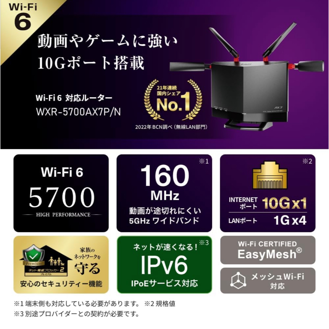 Buffalo(バッファロー)のWi-Fi 6(11ax)対応4803+860Mbps★WXR-5700AX7P スマホ/家電/カメラのPC/タブレット(PC周辺機器)の商品写真