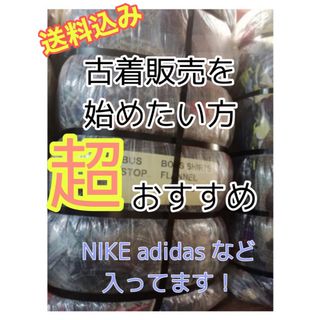 ナイキ(NIKE)の古着 卸 10着+α着セット 仕入れ NIKE adidas など含む(その他)