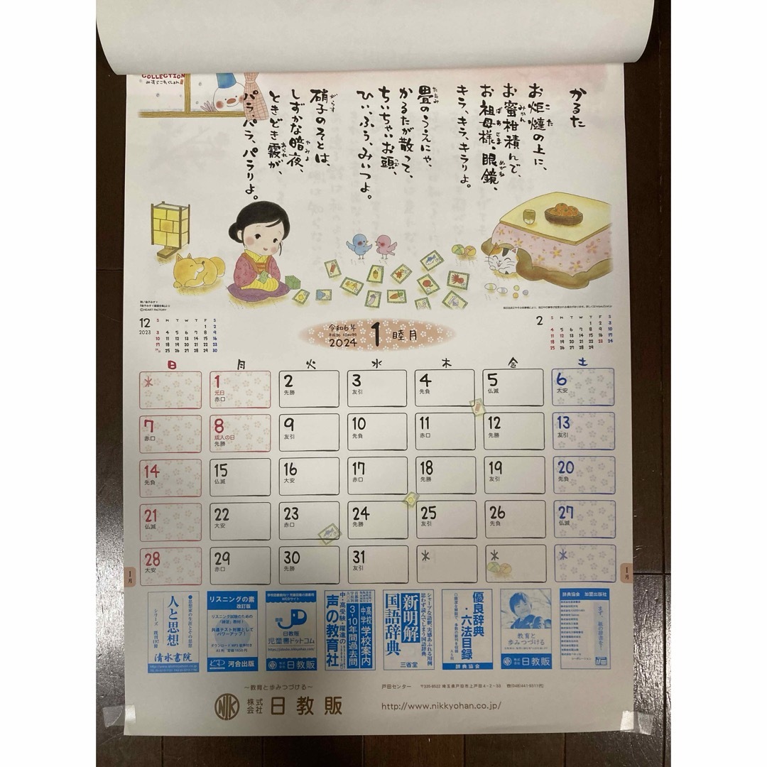 2024年壁掛けカレンダー　12枚物　金子みすゞ インテリア/住まい/日用品の文房具(カレンダー/スケジュール)の商品写真