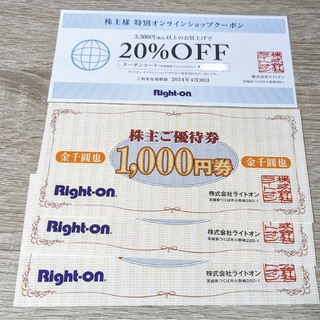 ライトオン(Right-on)のライトオン　株主優待券　3,000円分(ショッピング)