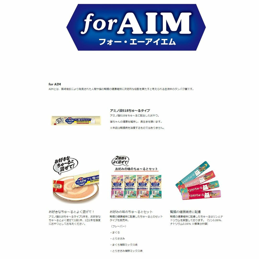 いなばペットフード(イナバペットフード)の48本 CIAO チャオ for AIM ちゅ~る とりささみ 海鮮ミックス味 その他のペット用品(ペットフード)の商品写真