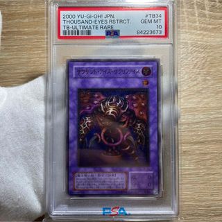 ユウギオウ(遊戯王)の【鑑定品　psa10】　極美品　世界に193枚　サウザンドアイズサクリファイス(シングルカード)