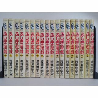 ふしぎ遊戯　1-18巻セット　★送料無料(全巻セット)