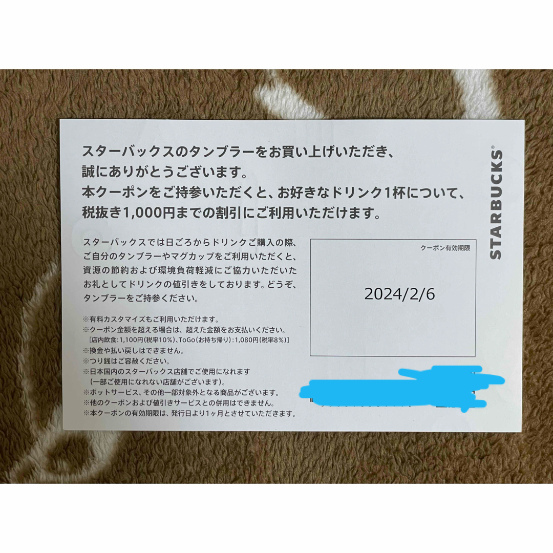 スターバックス 1000円無料ドリンクチケット  チケットの優待券/割引券(フード/ドリンク券)の商品写真