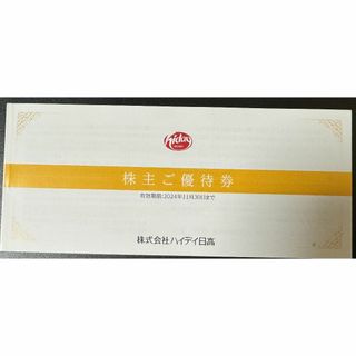 ハイデイ日高 株主優待券 10000円分(レストラン/食事券)